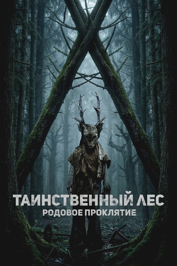 Постер сериала